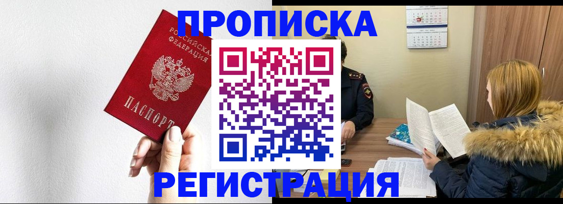 временная регистрация 2025 в Лесном
