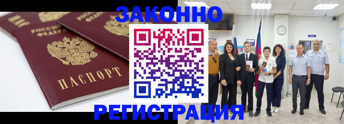 временная регистрация для всех в Лесном