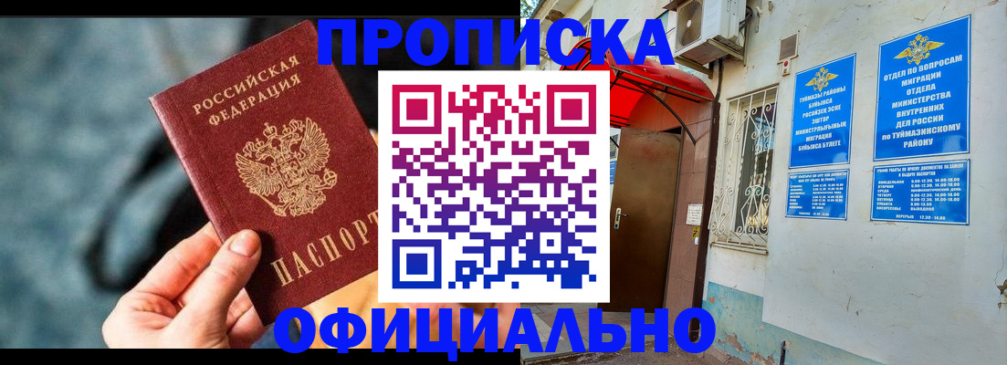 прописка 2025 в Лесном