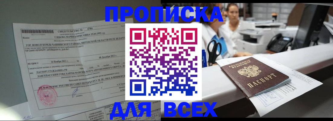 прописка в квартире в Лесном