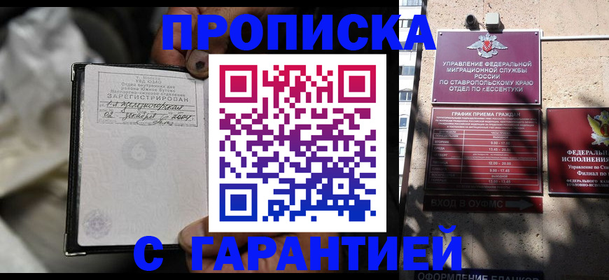 прописка паспорт в Лесном
