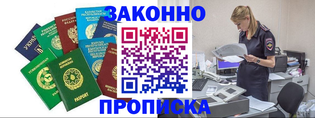 временная регистрация недорого в Лесном